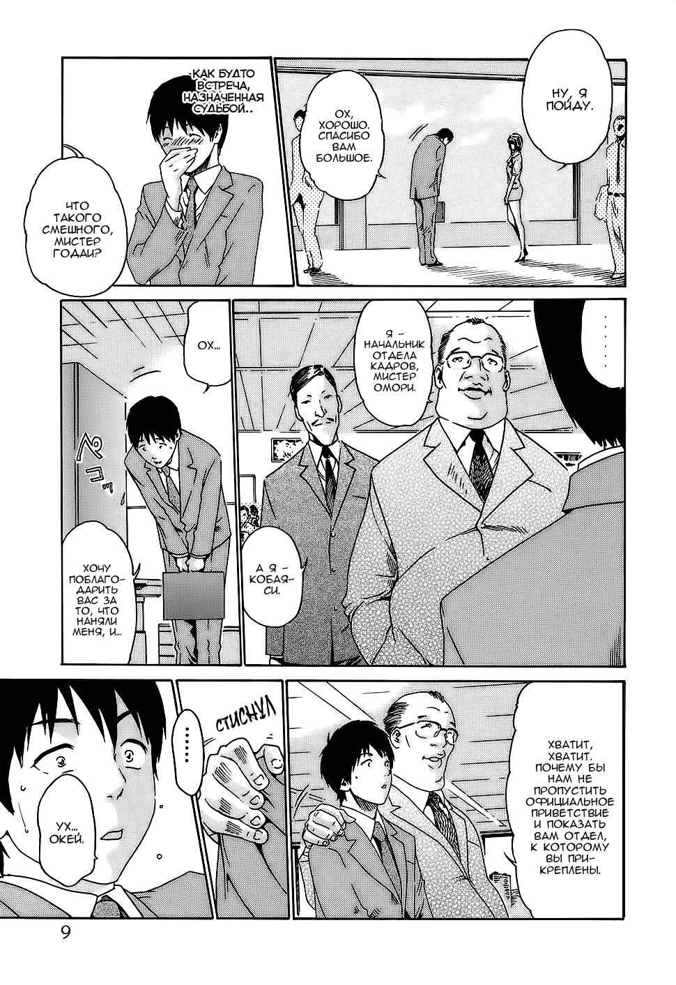 [Haruki] Hishoka Drop - Secretarial Section Drop 1 [Russian] {Violent Manga Project} [春輝] 秘書課ドロップ 1 [ロシア翻訳]