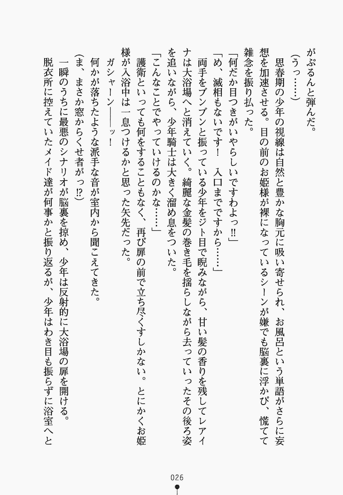 [Kanzaki Misora × Buriki] Tsunpri Aisite Ohimesama [神崎美宙 & ブリキ] ツンプリ 愛してお姫様 (二次元ドリーム文庫131)
