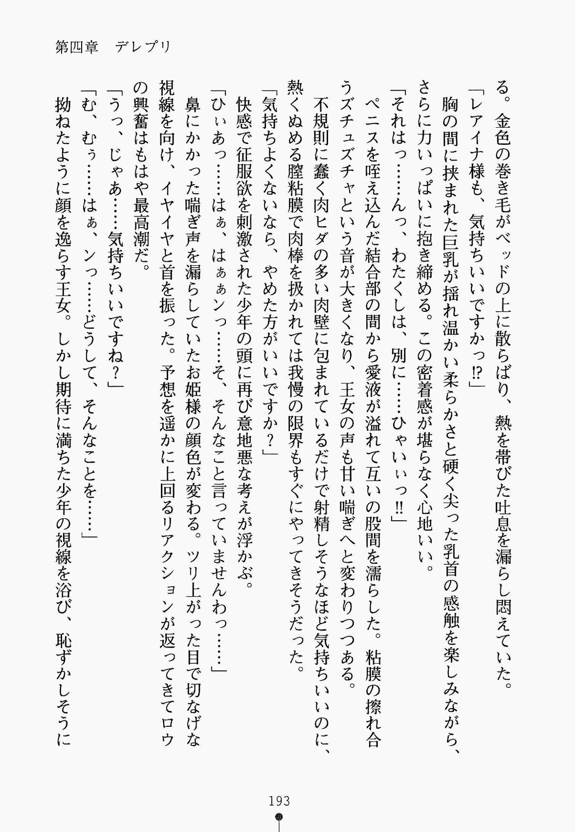 [Kanzaki Misora × Buriki] Tsunpri Aisite Ohimesama [神崎美宙 & ブリキ] ツンプリ 愛してお姫様 (二次元ドリーム文庫131)