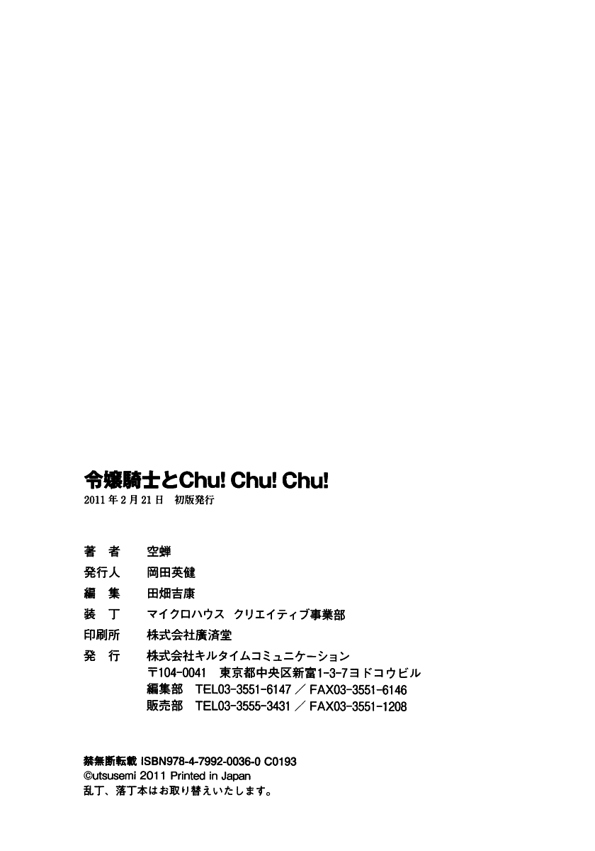 [Utsusemi, Minase] Reijou Kishi to Chu! Chu! Chu! [空蝉、御奈瀬] 令嬢騎士とChu！Chu！Chu！