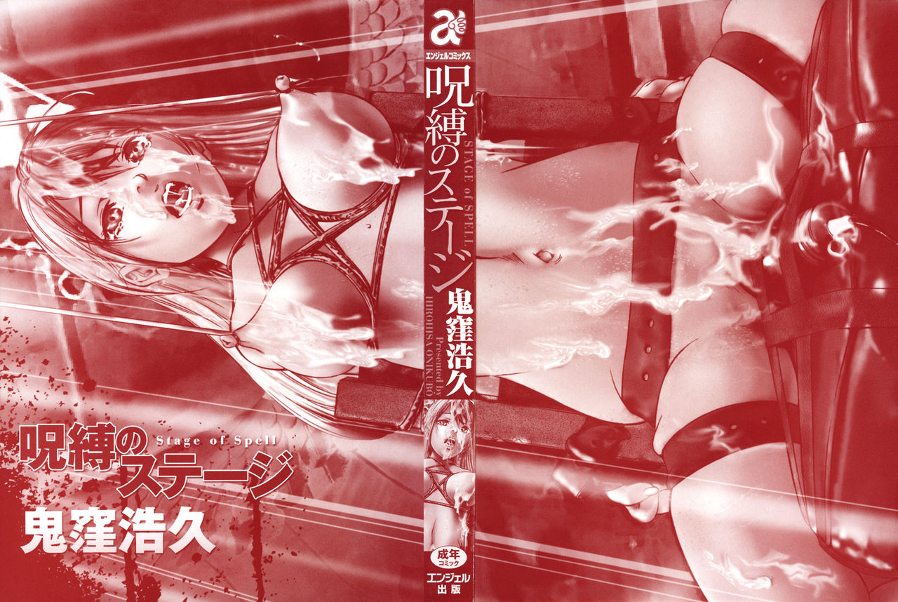 [Onikubo Hirohisa] Jubaku no Stage - Reward of Blood Ch. 1-2 [Russian] {Akhorashaan} [鬼窪浩久] 呪縛のステージ 第1-2話 [ロシア翻訳]