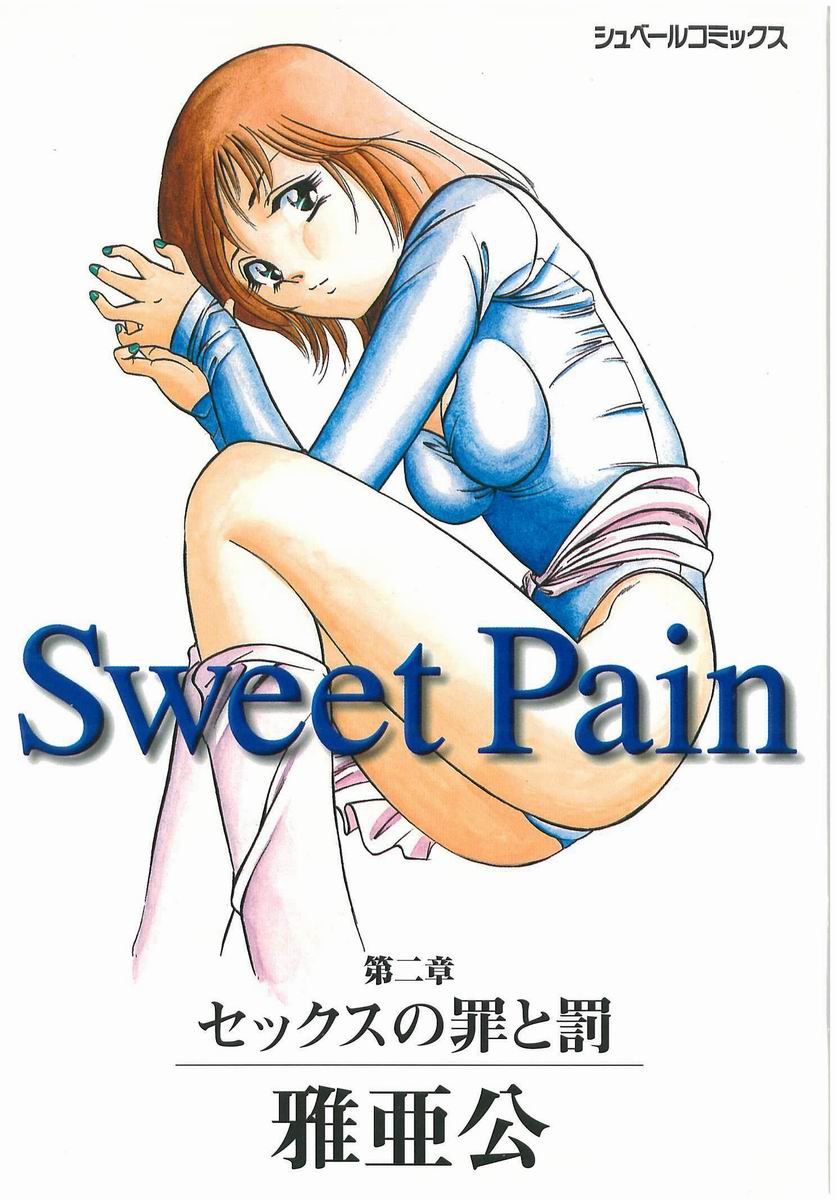 [Maakou] Sweet Pain Vol.2 [雅亜公] Sweet Pain 第二章