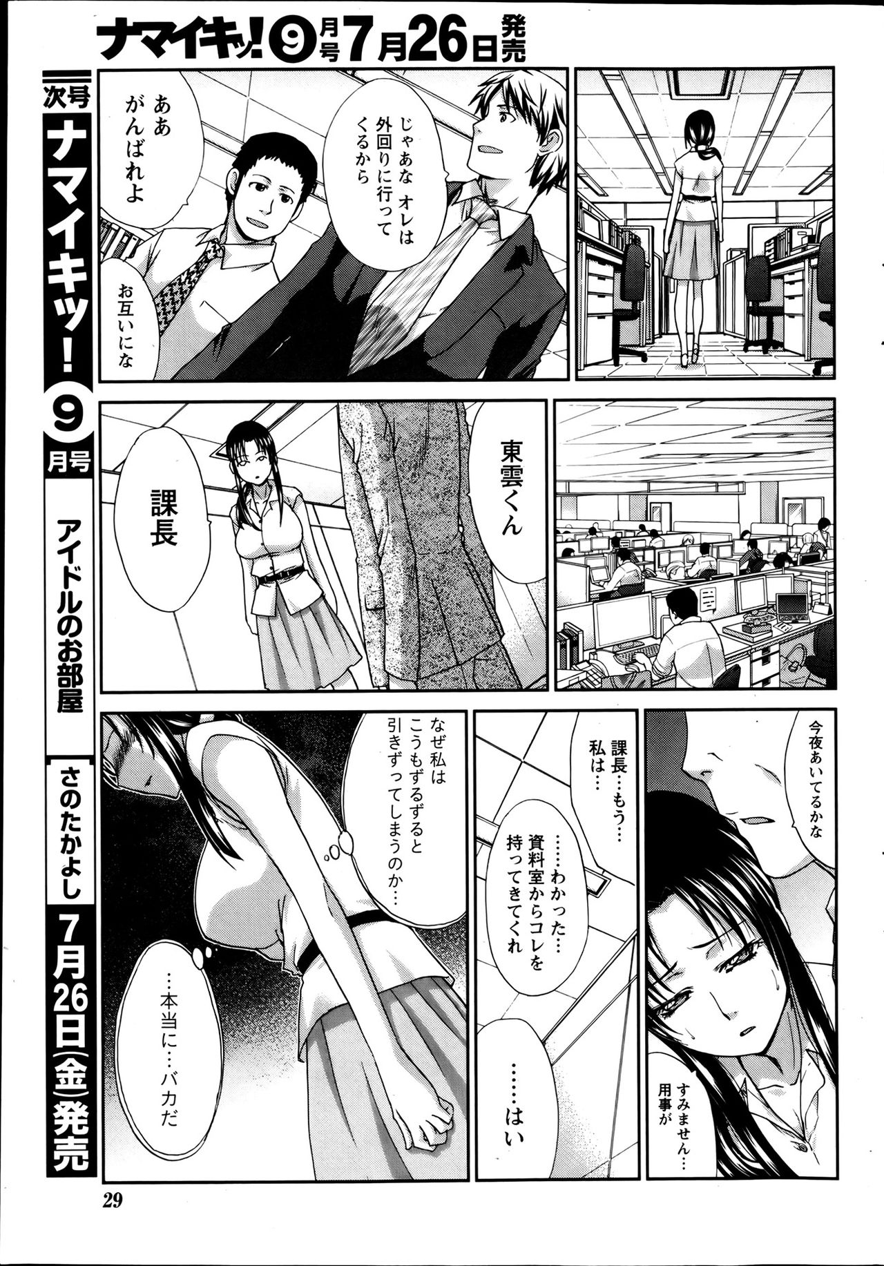 [Itaba Hiroshi] Majikoi! Ch. 1-9 [板場広志] マジコイ！ 第1-9話
