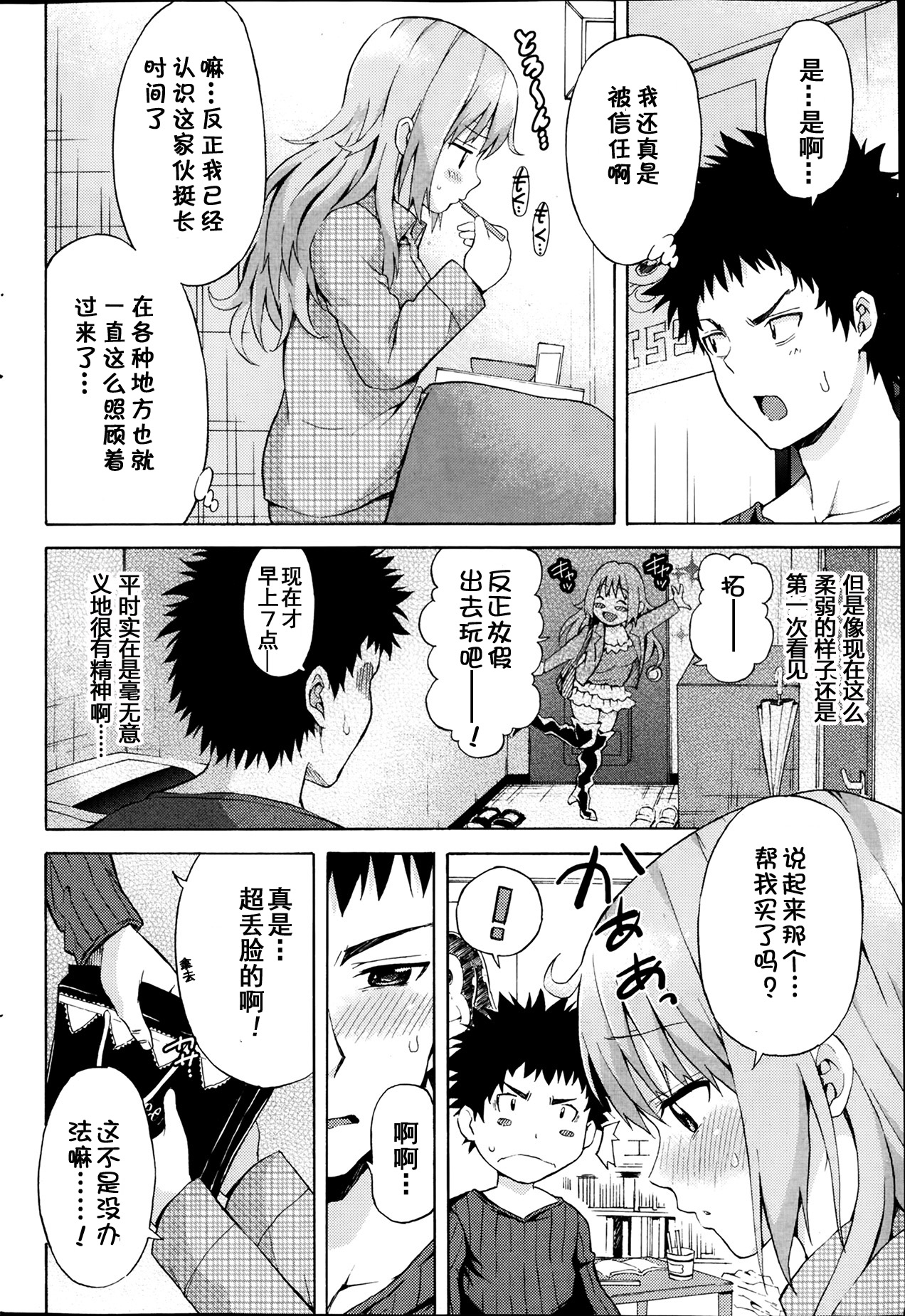 [Higashino Mikan] Onetsu ga Sagaranai! (Monthly Vitaman 2014-04) [Chinese] [HGD MangaBase汉化] [東野みかん] お熱が下がらない！ (月刊 ビタマン 2014年4月号) [中国翻訳]