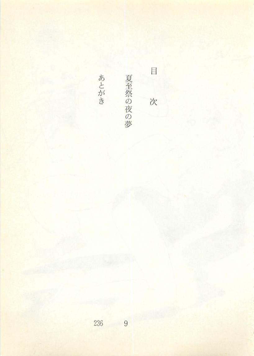 [Akiyoshi Kaoru, Tamura Mamoru] Dragon Buster Kiki Renpatsu 1 - Geshisai no Yo no Yume [秋吉カオル, たむらまもる] ドラゴンバスター危機連発1 夏至祭の夜の夢