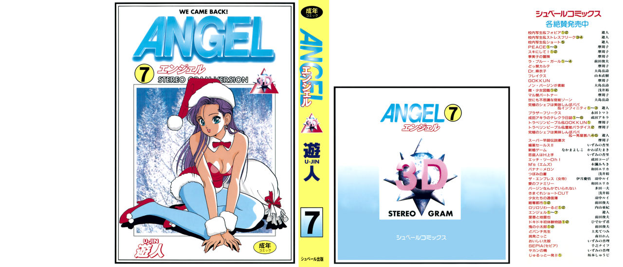 [U-Jin] ANGEL 7 [遊人] ANGEL 7