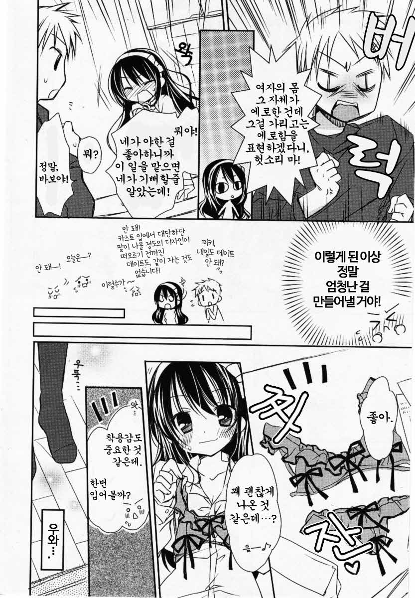 [Rico] Kawai ku Zenbu Ai Shite ne (Manga Bangaichi 2010-06) [Korean] [Rico] 可愛く全部愛してね (漫画ばんがいち 2010年6月号) [韓国翻訳]