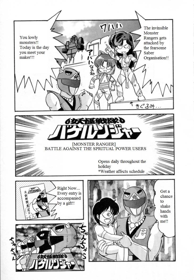 [Kamitou Masaki] Youkai Sentai Bakeranger | Mighty Morphin Monster Rangers (Seirei Tokusou Fairy Saver [vs. Hen]) [English] [Quantum Translations] [上藤政樹] 妖怪戦隊バケルンジャー (精霊特捜フェアリィセイバー ［ＶＳ．編］) [英訳]