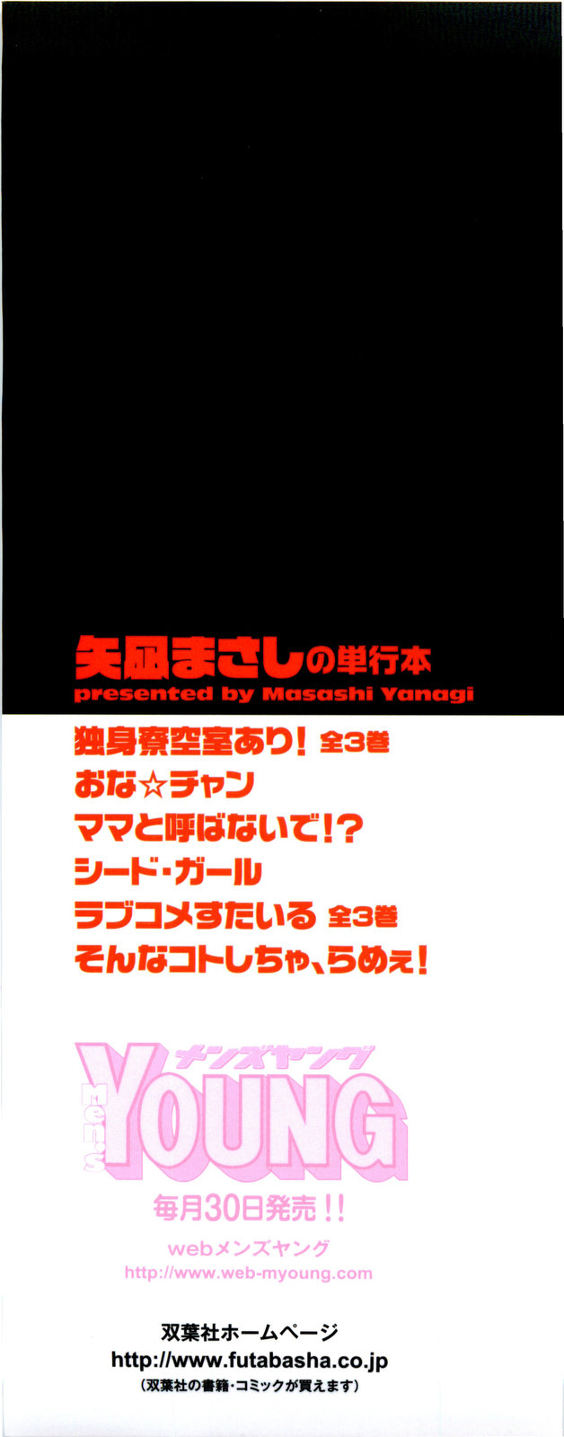 [Yanagi Masashi] Renai Akuma 3 - Love and Devil [English] {redCoMet + TSHH} [矢凪まさし] 恋愛悪魔 3 [英訳]