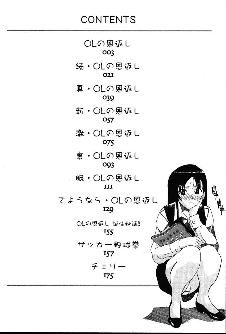 [Nyu AB] OL no Ongaeshi - A office lady&#039;s repayment [にゅーAB] ＯＬの恩返し - A office lady&#039;s repayment