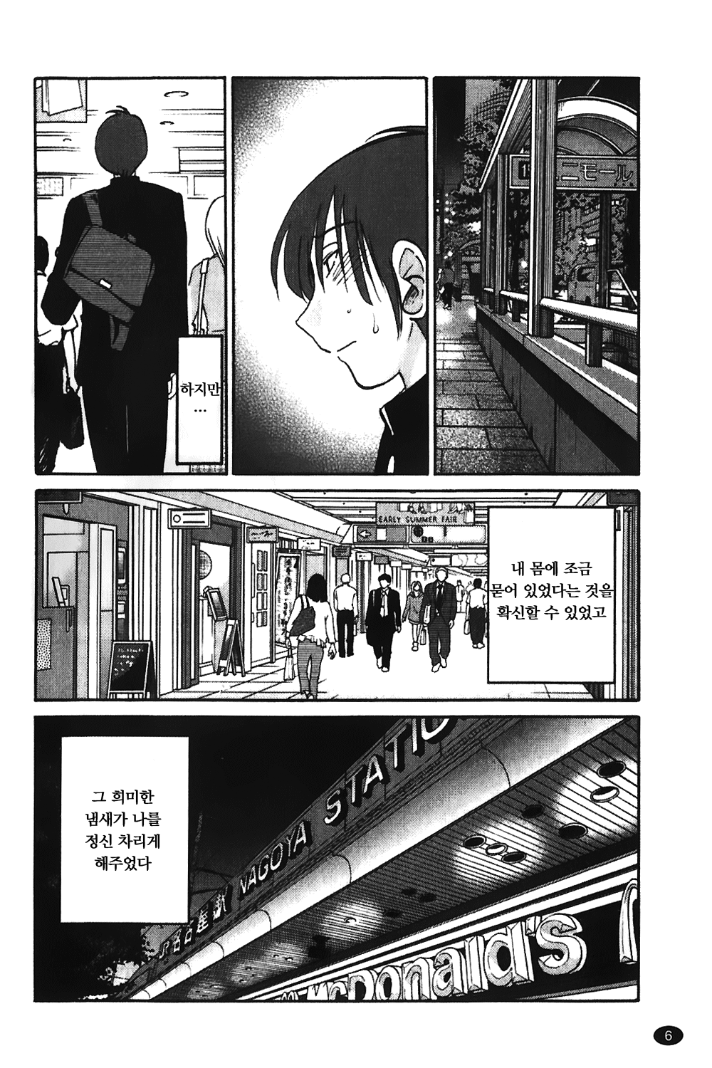 [Tsuya Tsuya] Monokage no Iris Vol.1 ch.1~3 [Korean] [艶々] ものかげのイリス 1 第1-3話 [韓国翻訳]