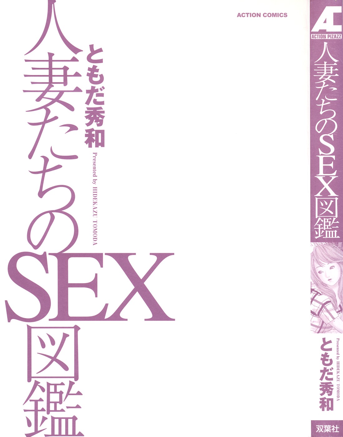 [Hidekazu Tomoda] Guide Book of Married Sex 