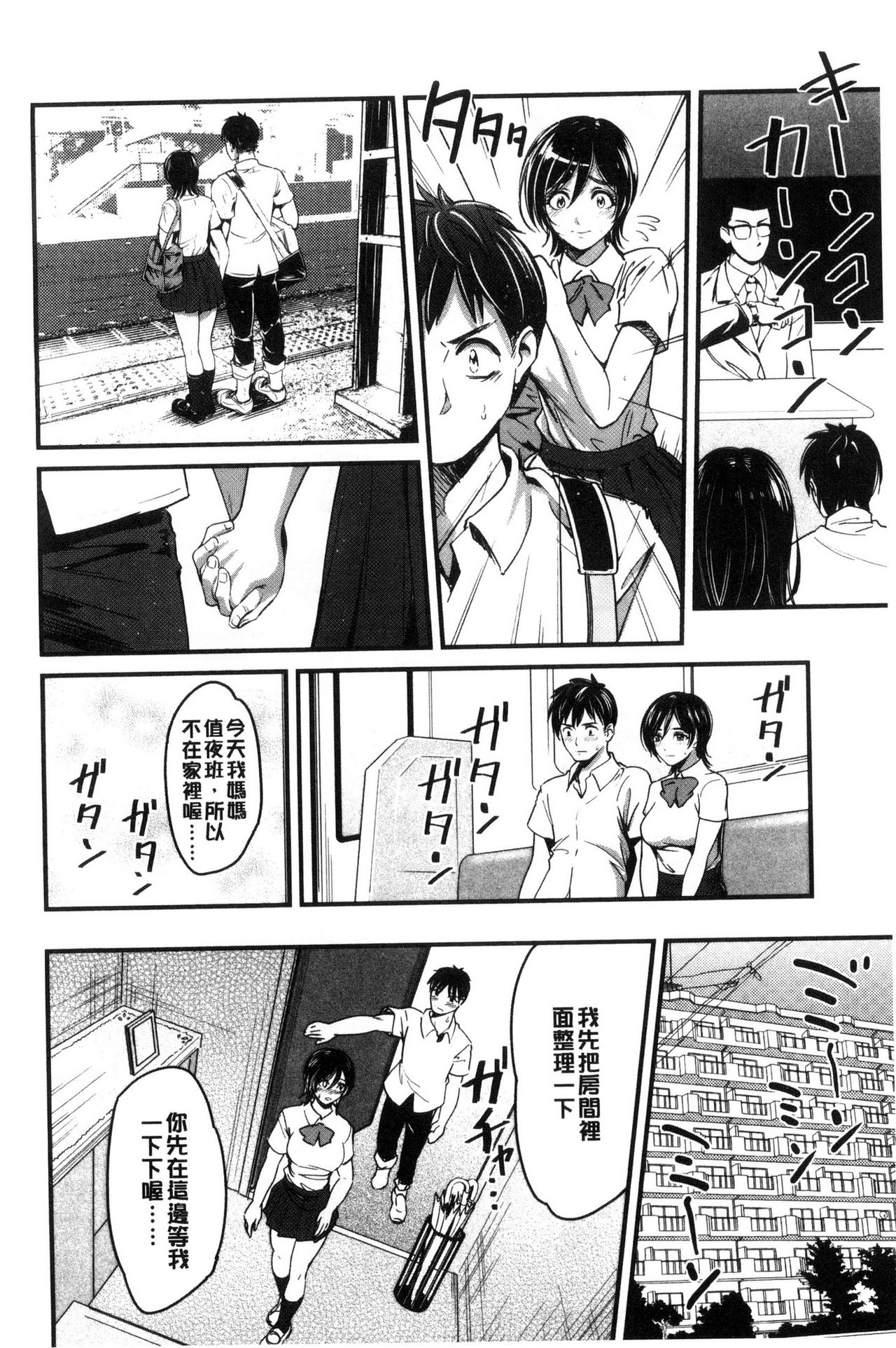 [Sakagami Umi] Seifuku no Mama Aishinasai! - Love in school uniform [Chinese] [坂上海] 制服のまま愛しなさいっ [中国翻訳]