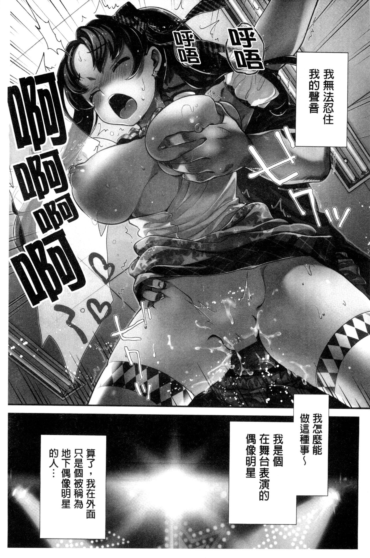 [Umemaru] Idol Densetsu Kirari - Kirari, the Legend of IDOL [Chinese] [うめ丸] 哀ドル伝説きらり☆ [中国翻訳]