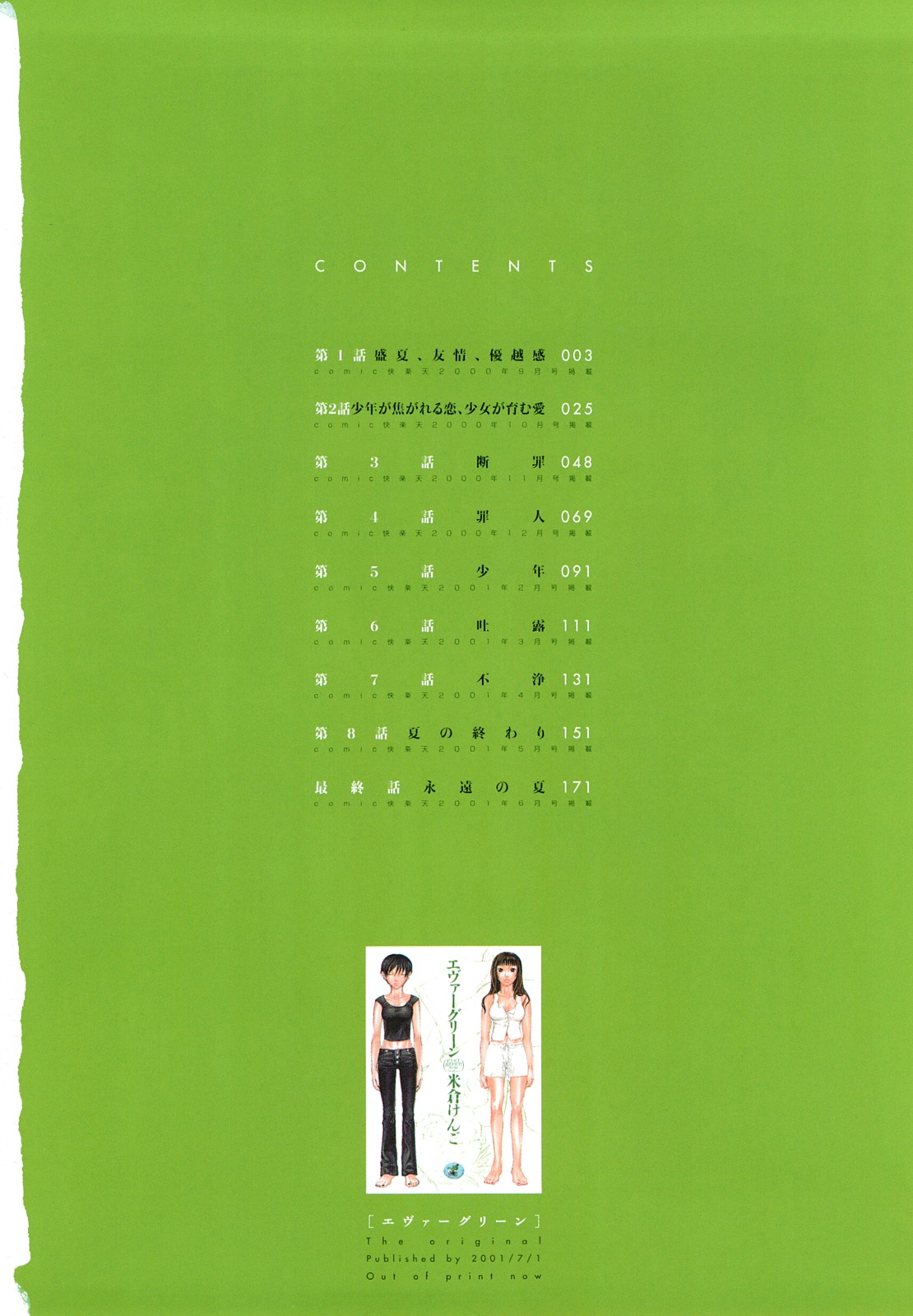 [Yonekura Kengo] Ever Green  [Chinese] [米倉けんご] エヴァーグリーン [中国翻訳]