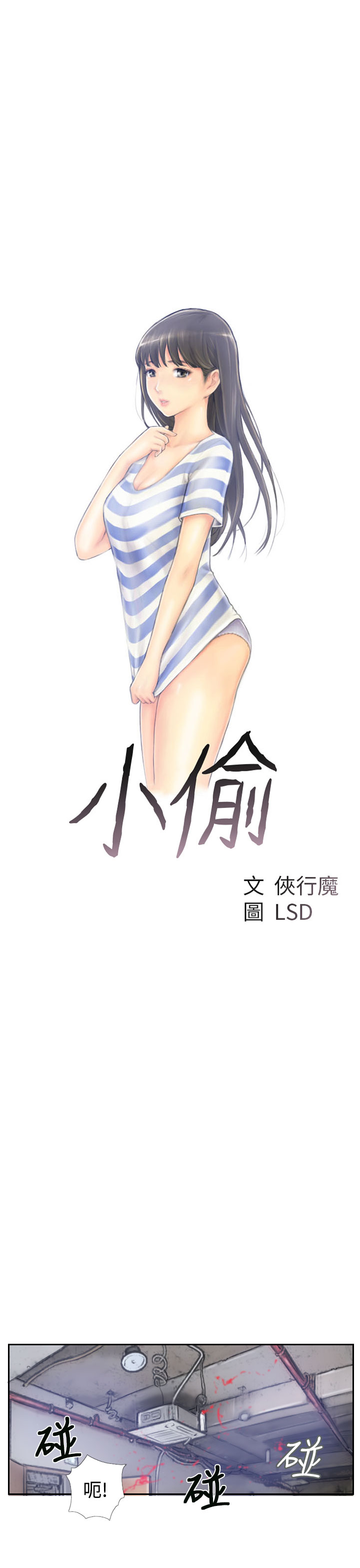 [LSD&俠行魔]Thief 小偷 Ch.1~5 [Chinese]中文 [LSD&俠行魔]小偷