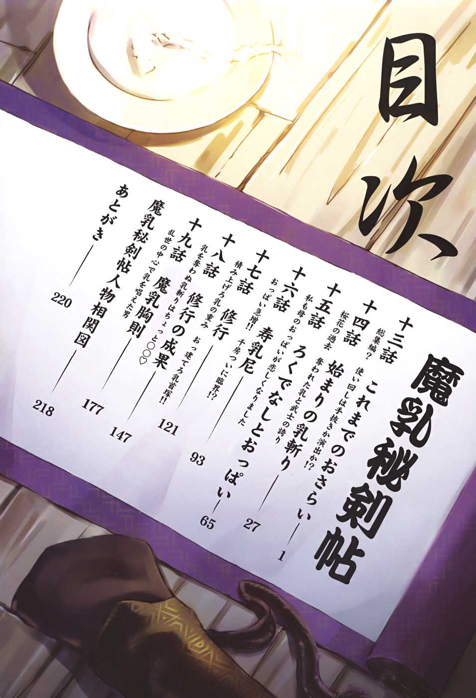 [YAMADA Hideki] Manyuu Hikensho vol.03 (RAW) 