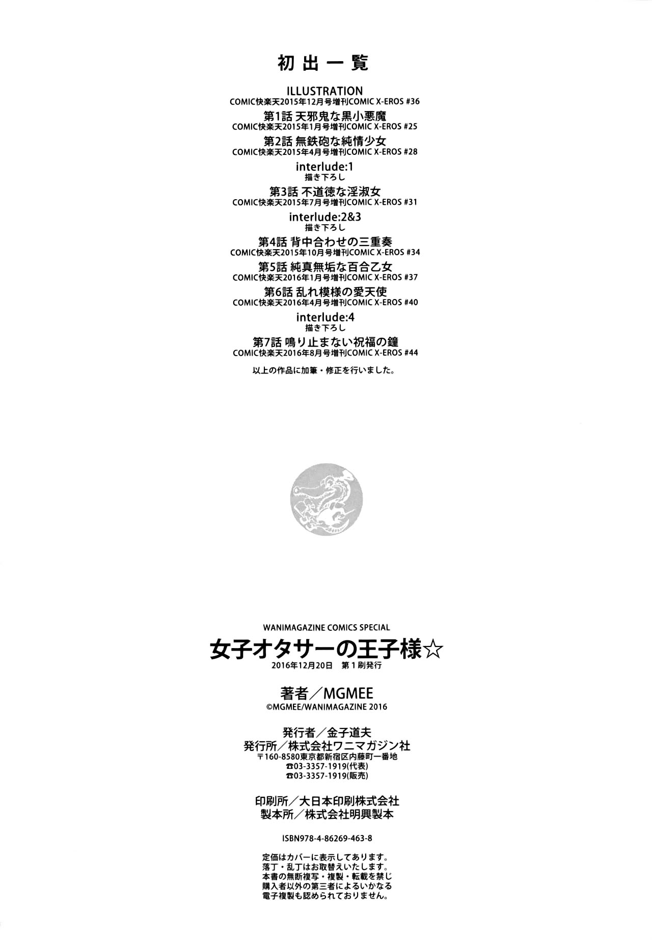 [MGMEE] Joshi Otasa No Ouji-sama [Korean] [Team Edge] [MGMEE] 女子オタサーの王子様☆ + とらのあなリーフレット [韓国翻訳]