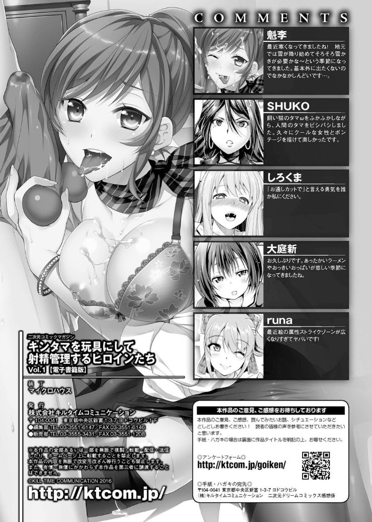 [Anthology] Kintama o Omocha ni Shite Shasei Kanri Suru Heroine-tachi Vol. 1 [Digital] [アンソロジー] キンタマを玩具にして射精管理するヒロインたちVol.1 [DL版]