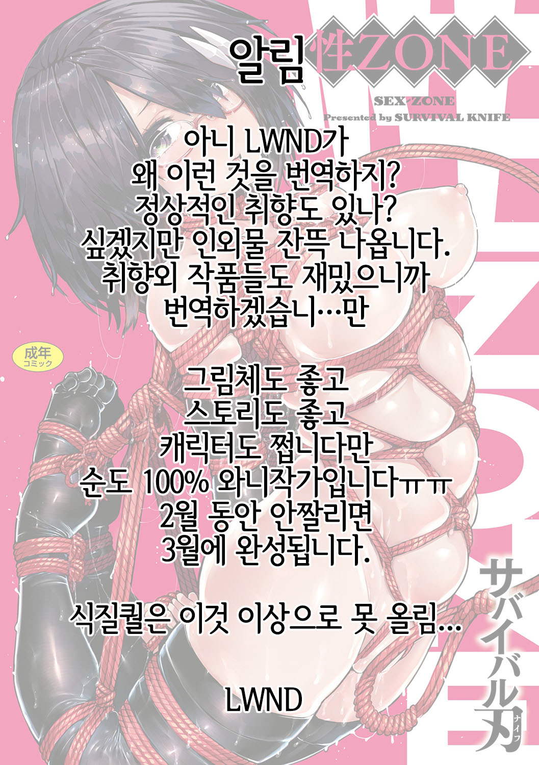 [Survival Knife] Sei ZONE ch.1~2 [Korean] [Digital] [LWND] [サバイバル刃] 性ZONE