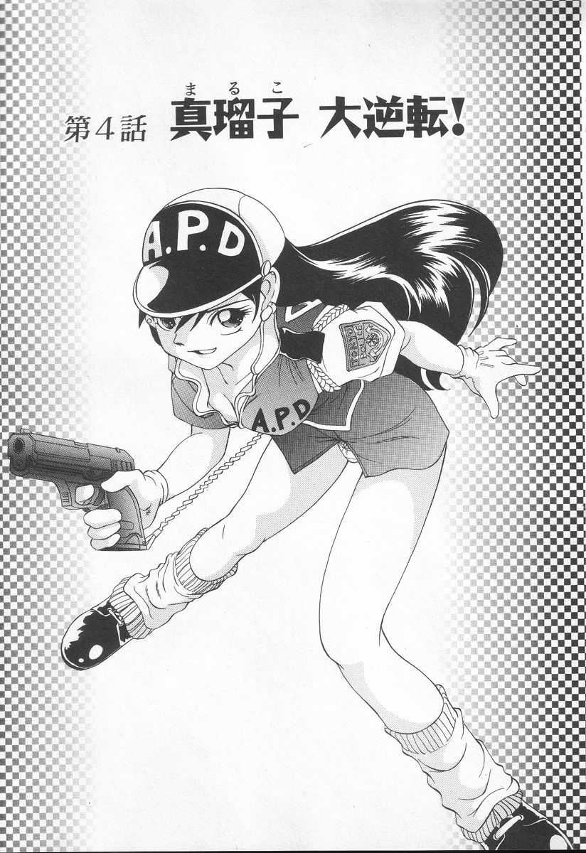 Iketeru Police Vol 1 