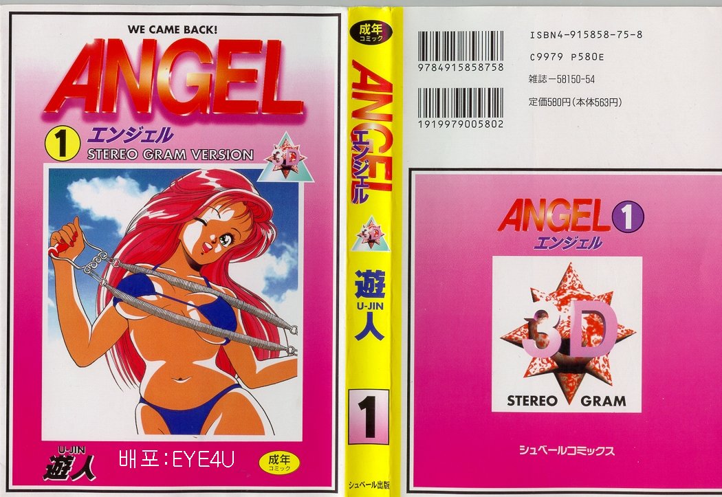 [STEREO GRAM] Angel Vol. 1 