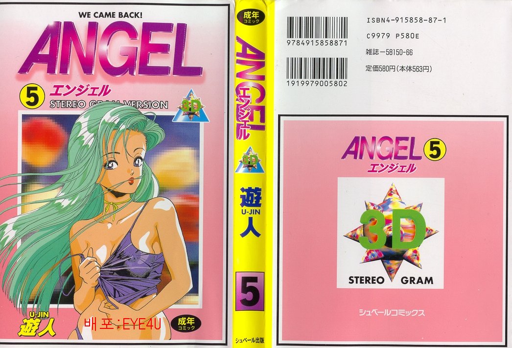[STEREO GRAM] Angel Vol. 5 