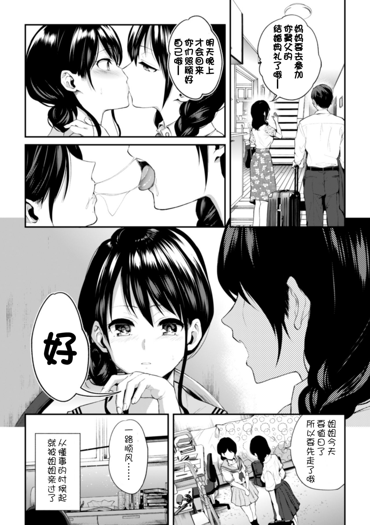 [Nagashiro Rouge] Onee-chan no Kowai Kiss - Scary Kiss of My Sister (2D Comic Magazine Kinshin Yuri Ecchi Vol. 1) [Chinese] [v.v.t.m汉化组] [Digital] [長代ルージュ] お姉ちゃんの怖いキス (二次元コミックマガジン 近親百合エッチ Vol.1) [中国翻訳] [DL版]