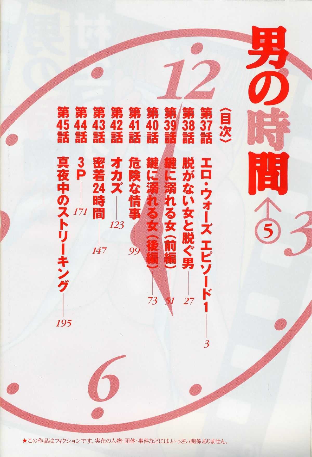 [Murao Mio] Otoko no Jikan (5) [村生ミオ] 男の時間 (5)