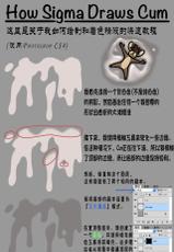 SigmaX Art Tutorials[Chinese][Ongoing]-
