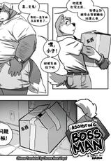 [KamuDragon] ASSISTING BOSSMAN | 我的老板需要帮忙! + 额外插图 [Chinese][Translated by Chrome Heart Tags]-