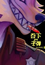 [GrimArt] Swallow My Bullet | 吞下我的子弹 (Ongoing)[Chinese]305寝个人汉化-