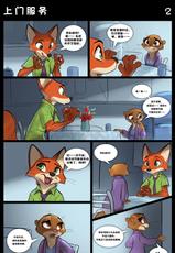 [Siroc] Operation Housecall (Zootopia)[w/Extras][chinese][DoreaMR233个人汉化]-