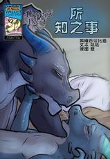 [Dragon's Hoard] [Muskie] He Knew[Chinese][黑曜石汉化组]-