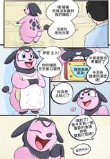 [ShoutingIsFun] Pokemon Mini Comics |寶可夢漫畫短篇翻譯合集 (Pokemon)[Chinese][Ongoing][變態浣熊漢化組]-