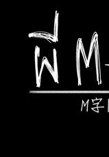 [MIBRY] The M-leg ghost |M字開腿鬼 [Chinese][變態浣熊漢化組]-