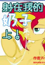 [Frist] Which Side of The Mirror | 射在我的奶子上 (My Little Pony: Friendship is Magic) [Chinese] [浮力驹翻译组]-【Frist】Which Side of The Mirror[PhoenixTranslated]