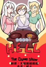 [jj-psychotic] Hell The Game Show  [Chinese] [沒有漢化]-