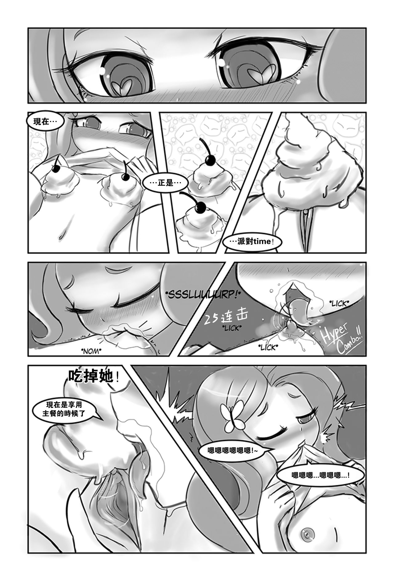 [Lumineko] Pinkie Pie's Whipped Adventures (My Little Pony Friendship is Magic) [Chinese] [沒有漢化] 